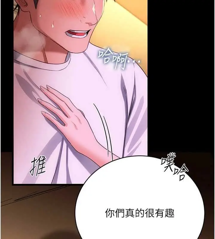 《借妻条约》第45话图13