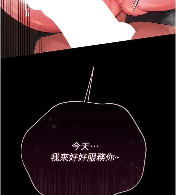《借妻条约》第45话图22