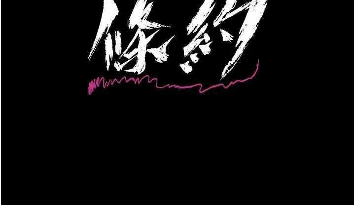 《借妻条约》第45话图26