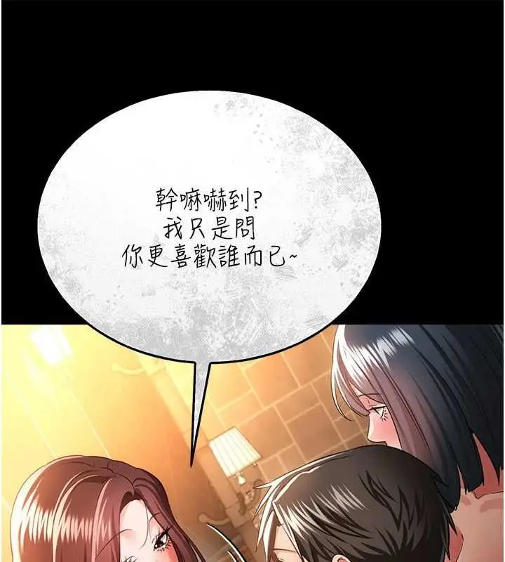 《借妻条约》第45话图73