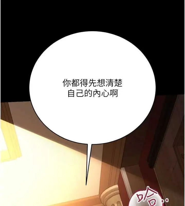 《借妻条约》第45话图80