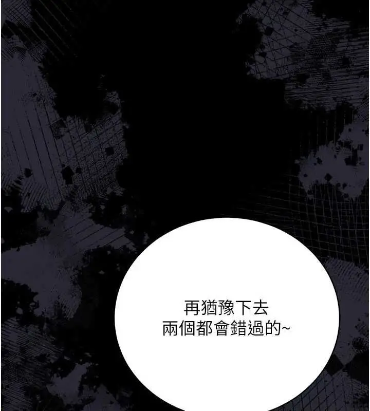 《借妻条约》第45话图83