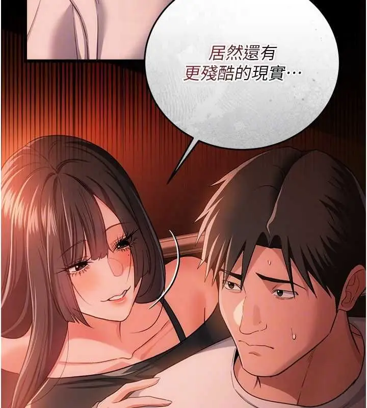 《借妻条约》第46话图119