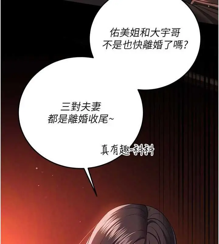 《借妻条约》第46话图123