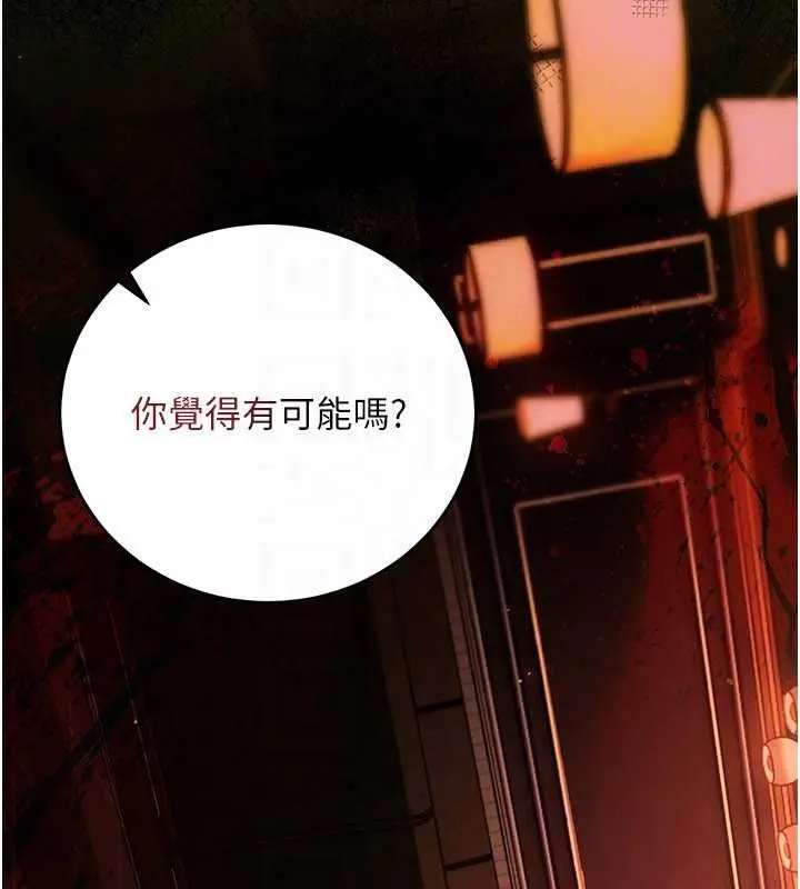 《借妻条约》第46话图130