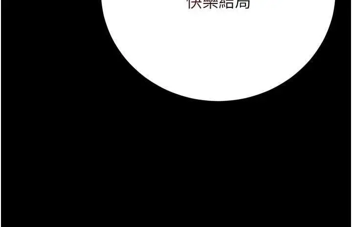 《借妻条约》第46话图132