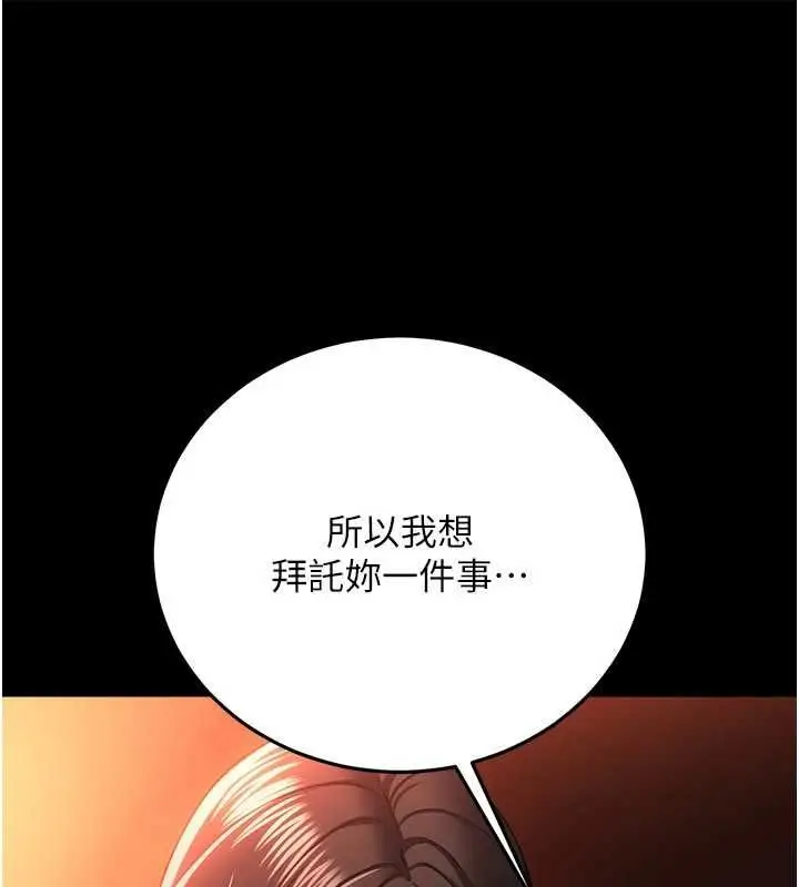 《借妻条约》第46话图133