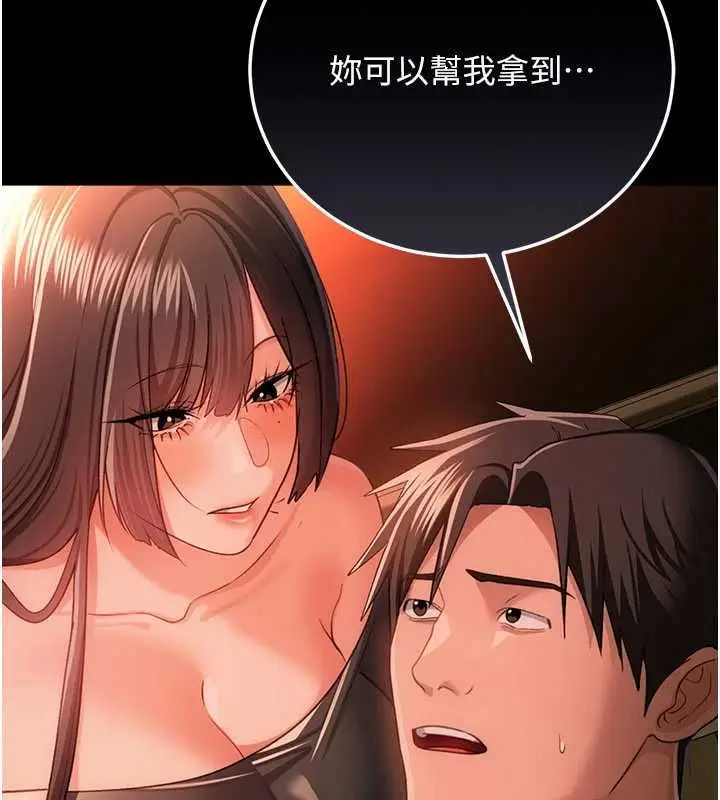 《借妻条约》第46话图136