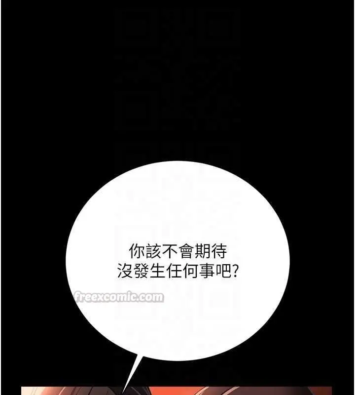 《借妻条约》第46话图150