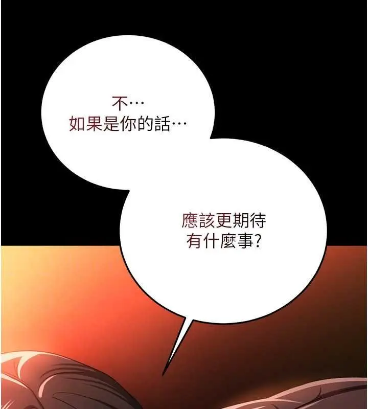 《借妻条约》第46话图153