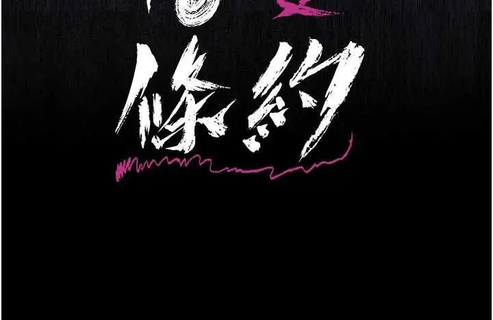 《借妻条约》第46话图24