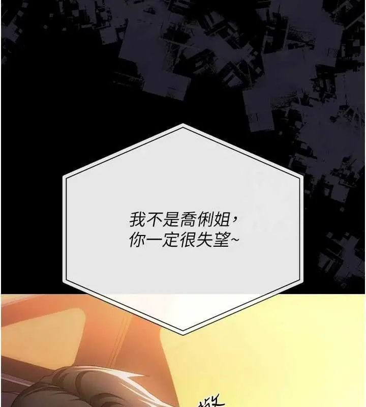 《借妻条约》第46话图58