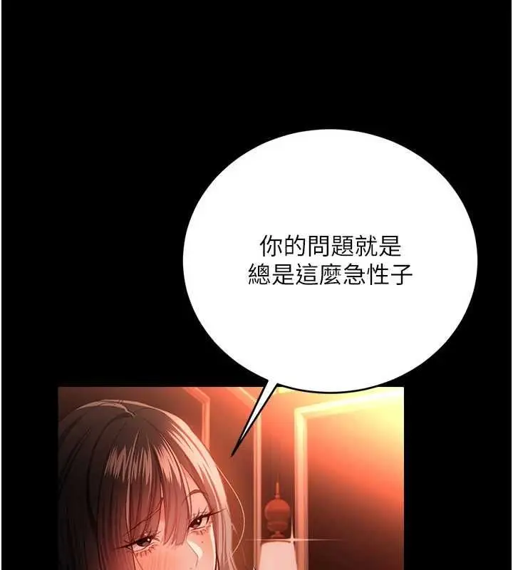 《借妻条约》第46话图80