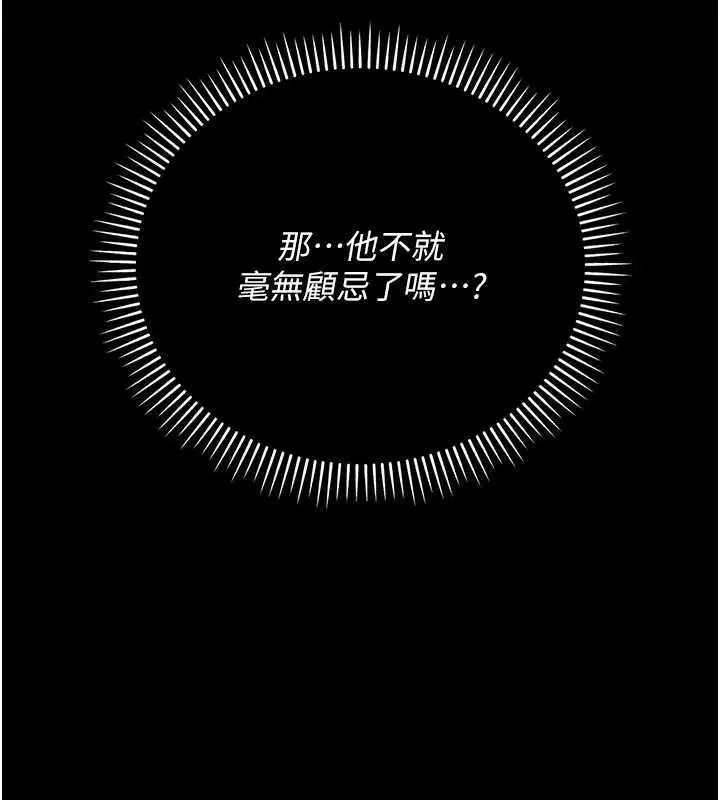 《借妻条约》第46话图97