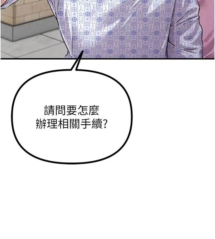 《男人配额制》第1话图120