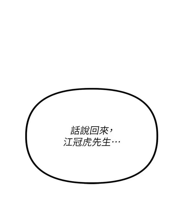 《男人配额制》第1话图150