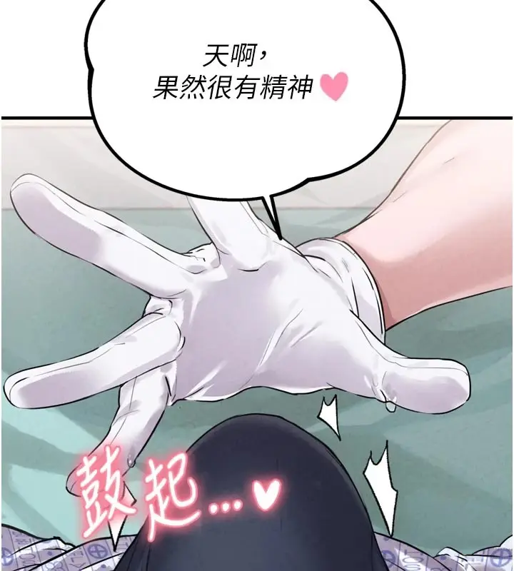 《男人配额制》第1话图166