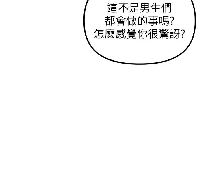 《男人配额制》第1话图195