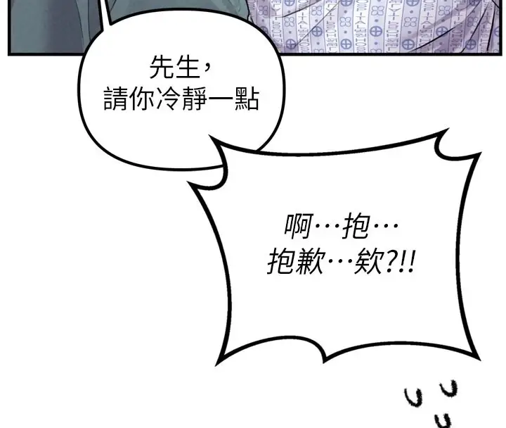 《男人配额制》第1话图43