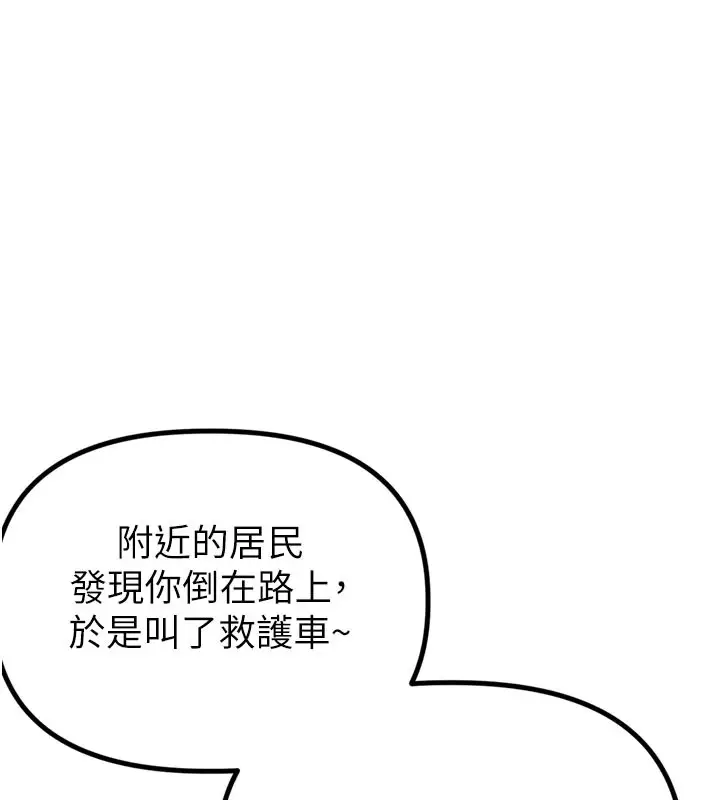 《男人配额制》第1话图48