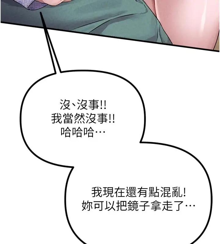 《男人配额制》第1话图68