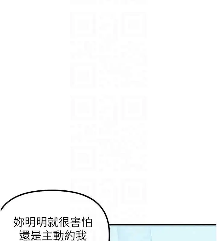 《男人配额制》第28话图116