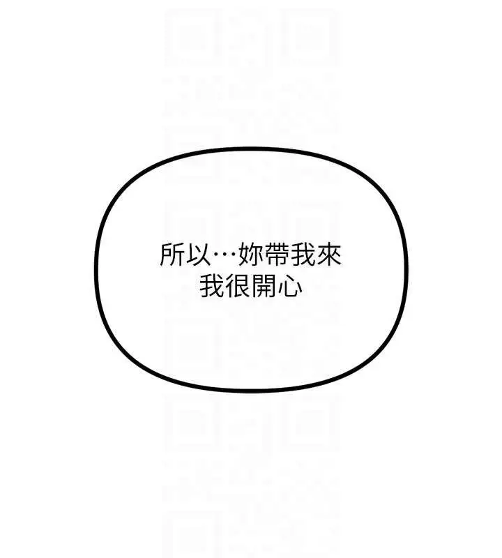 《男人配额制》第28话图122