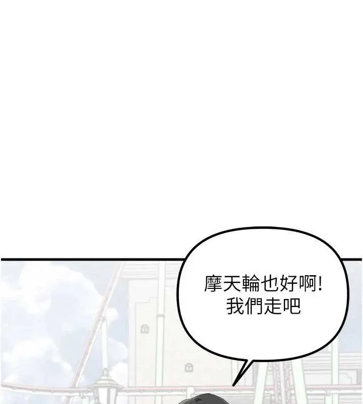 《男人配额制》第28话图96