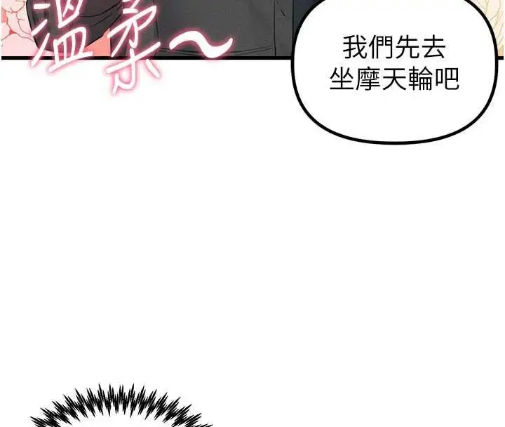 《男人配额制》第28话图99
