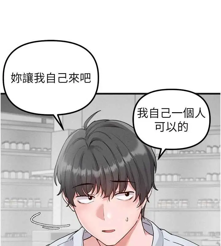 《男人配额制》第32话图103