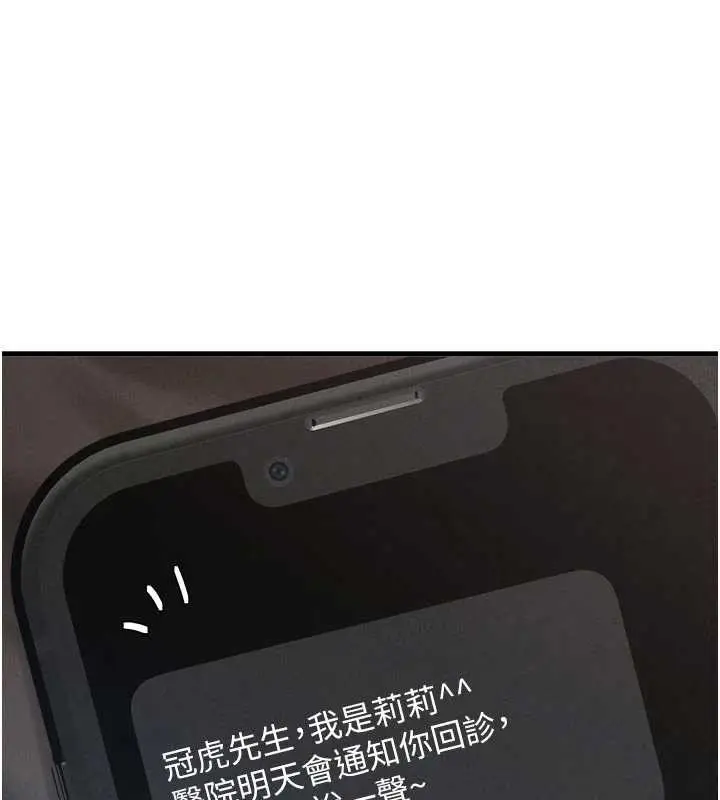 《男人配额制》第32话图11