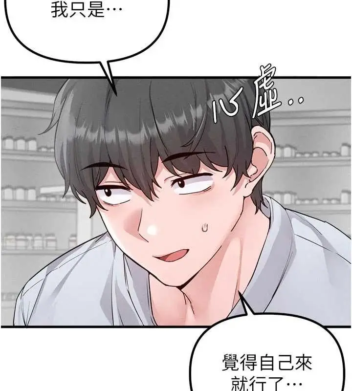 《男人配额制》第32话图111
