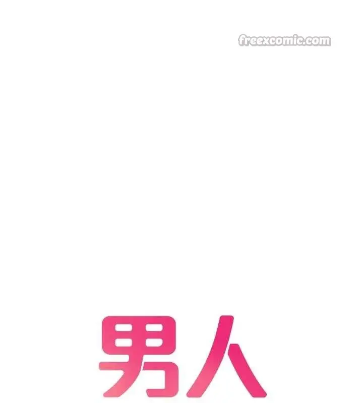 《男人配额制》第32话图14