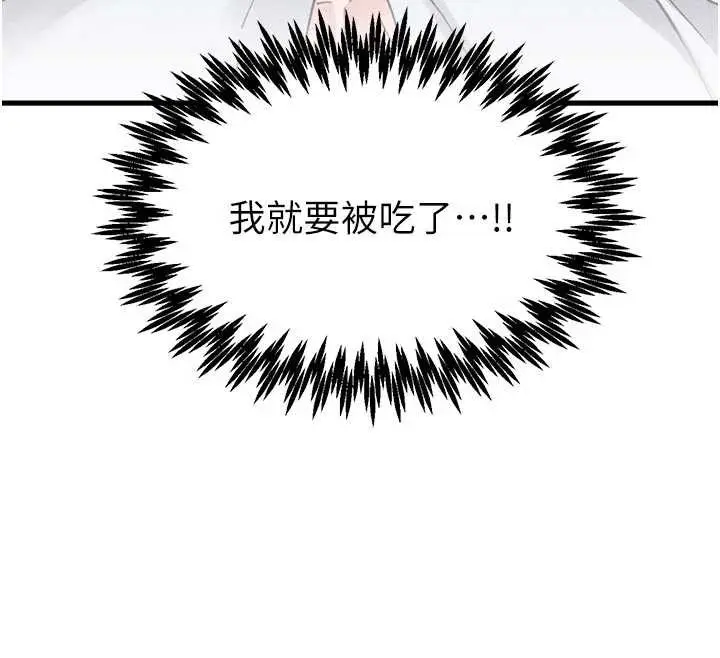 《男人配额制》第32话图154