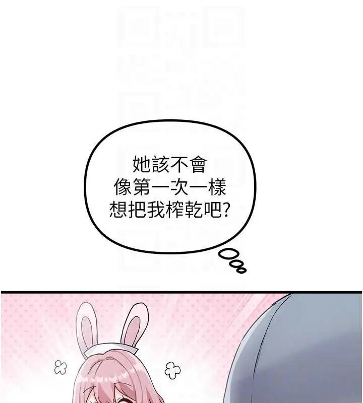 《男人配额制》第32话图21