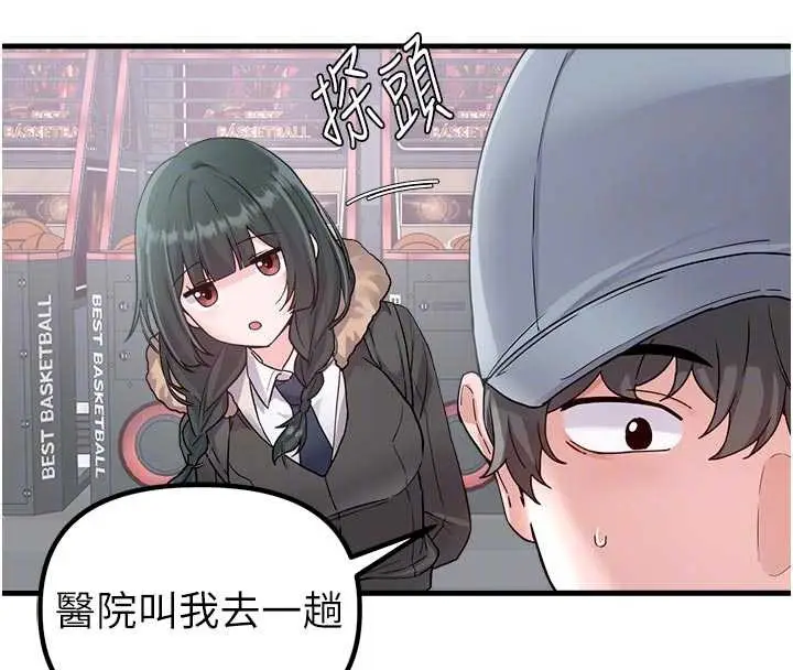 《男人配额制》第32话图24