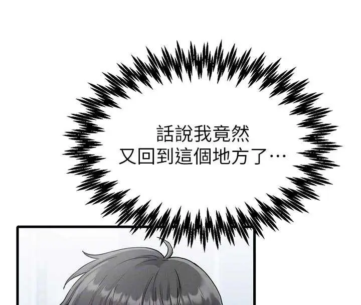 《男人配额制》第32话图40