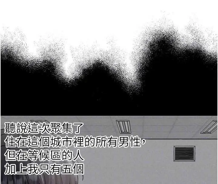《男人配额制》第32话图55