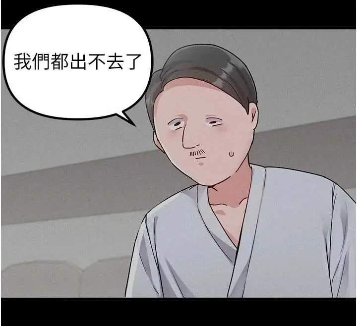 《男人配额制》第32话图59