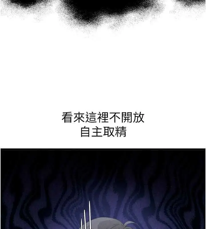 《男人配额制》第32话图64