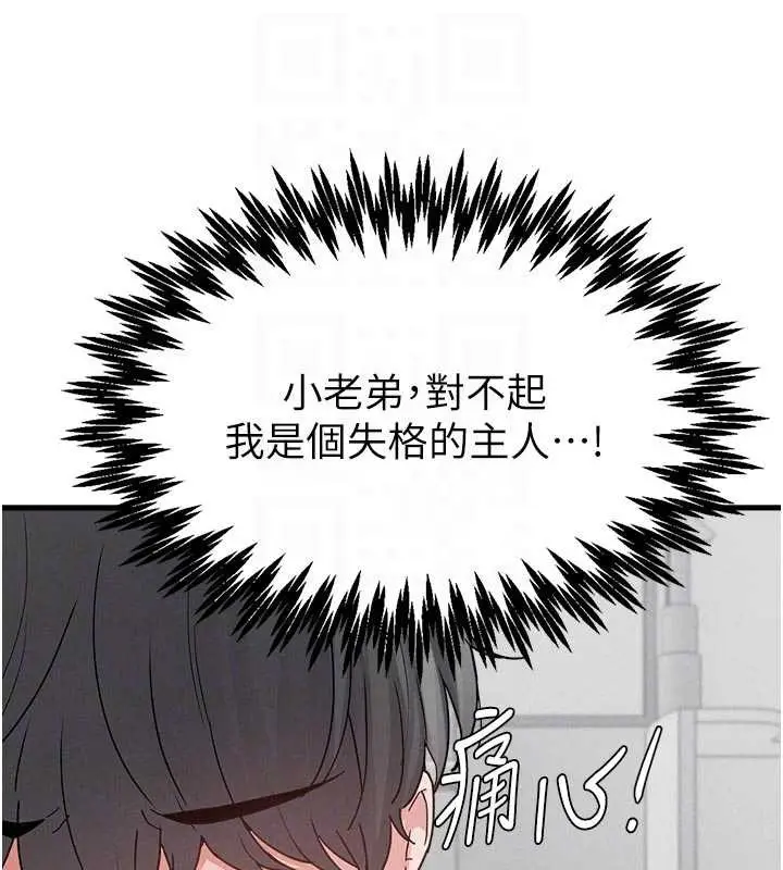 《男人配额制》第32话图67