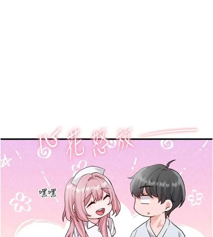 《男人配额制》第32话图77