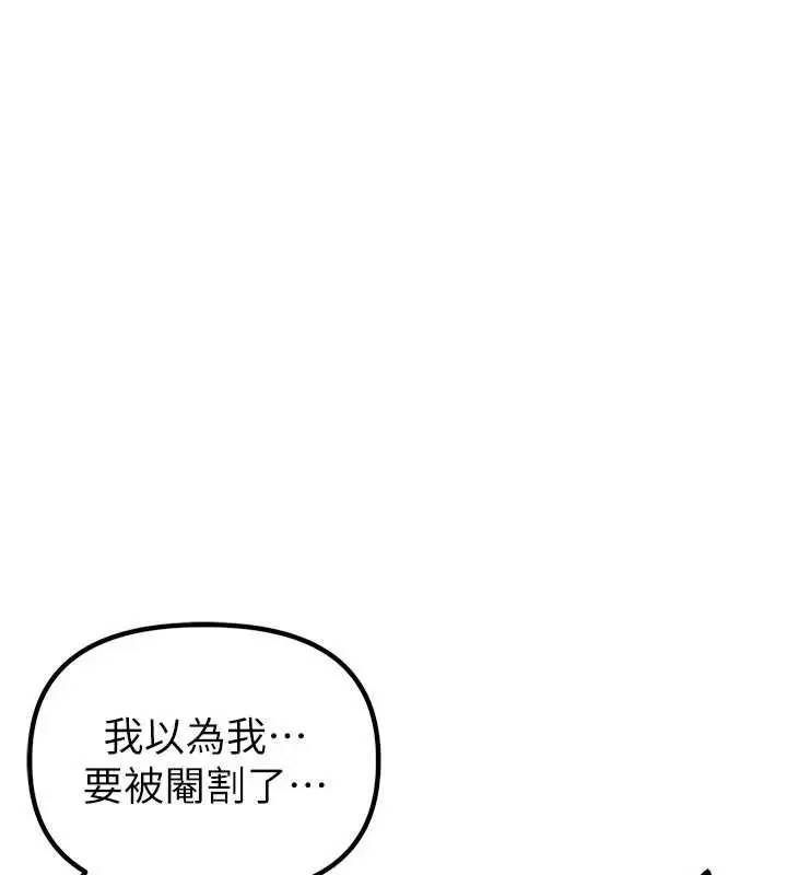 《男人配额制》第32话图80