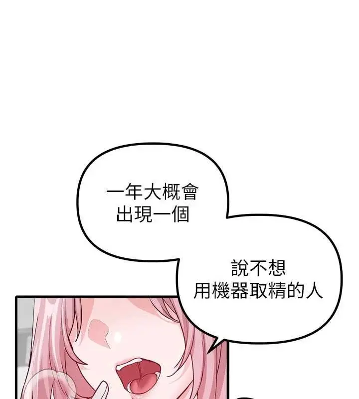 《男人配额制》第32话图96