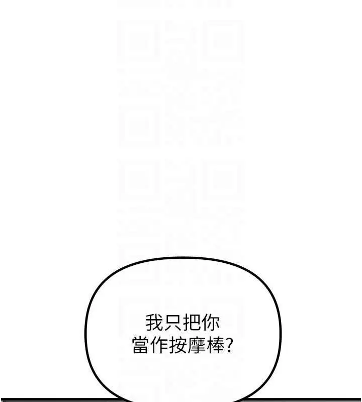 《男人配额制》第34话图109