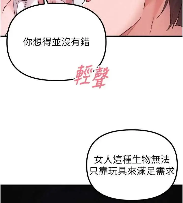 《男人配额制》第34话图113