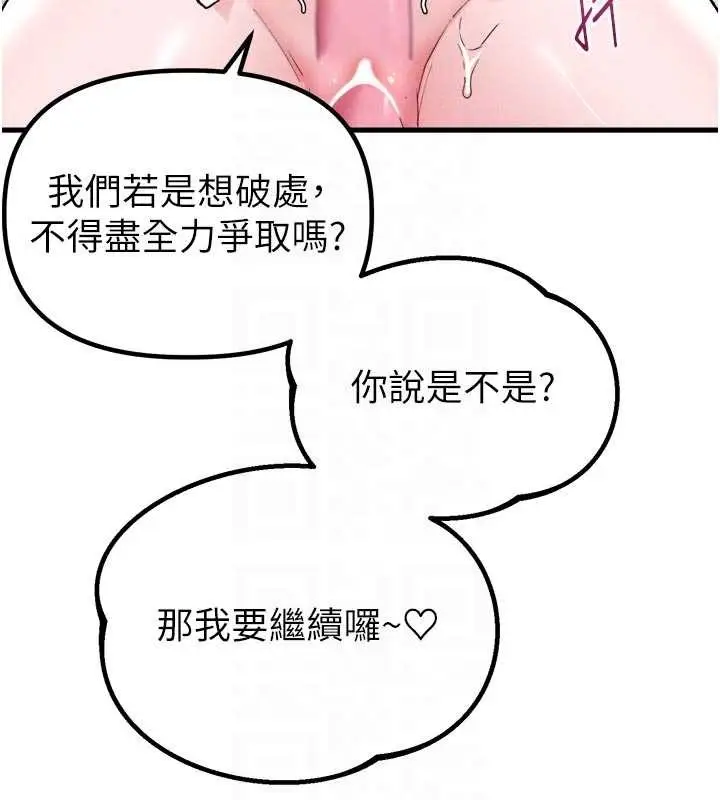 《男人配额制》第34话图116