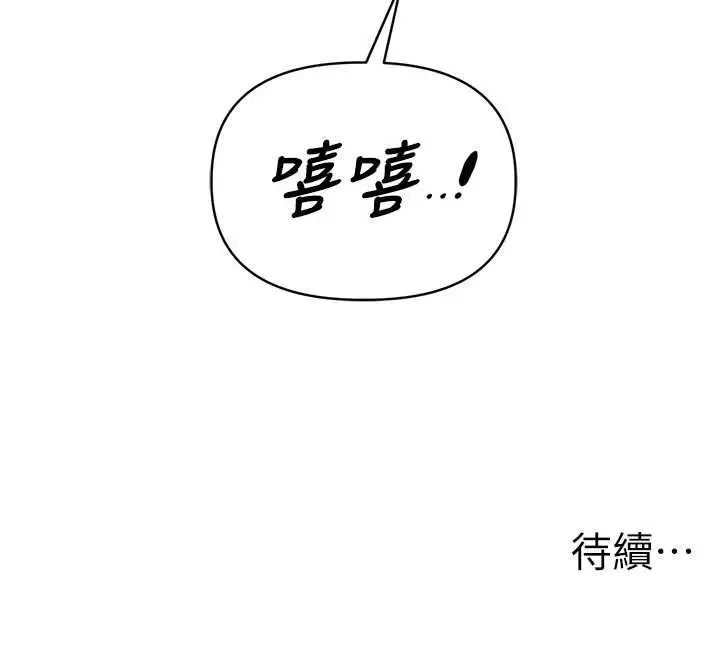 《男人配额制》第34话图143