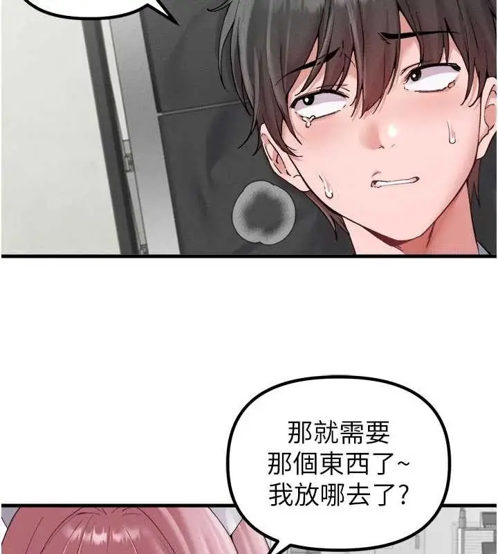 《男人配额制》第34话图30