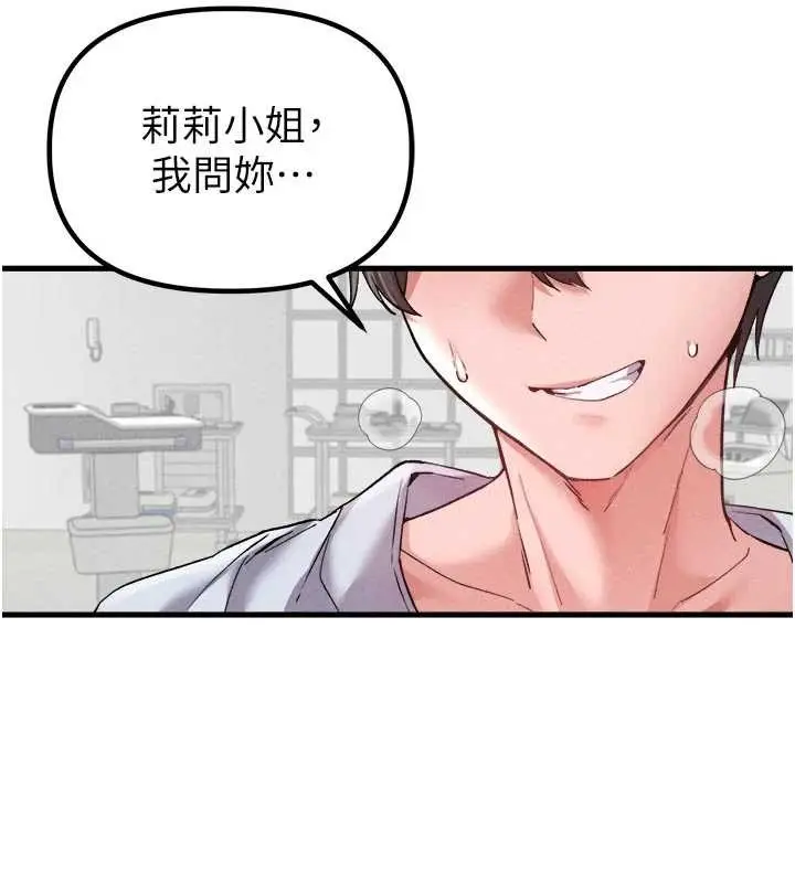 《男人配额制》第34话图54